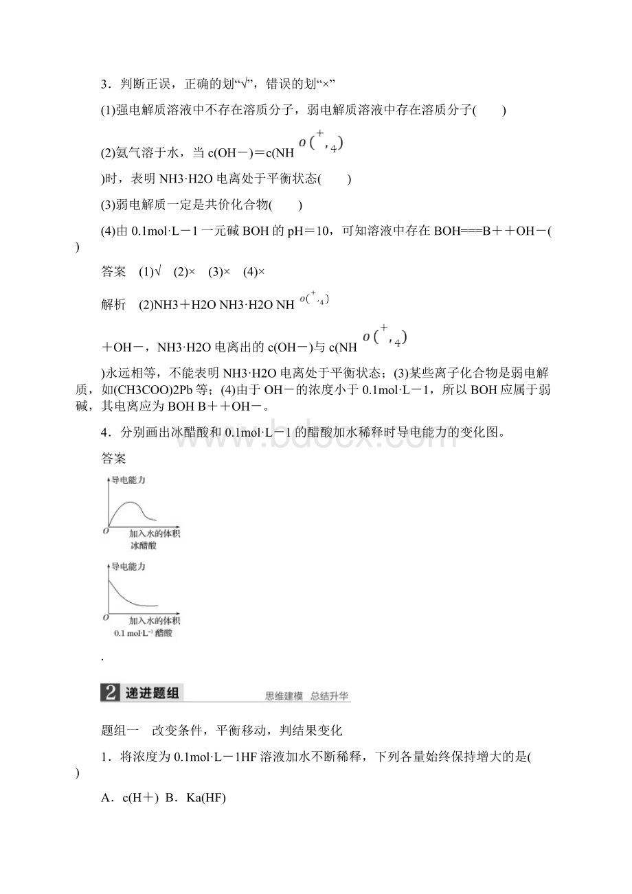 江苏省高考化学一轮复习知识梳理与训练 第8章 第1讲.docx_第3页