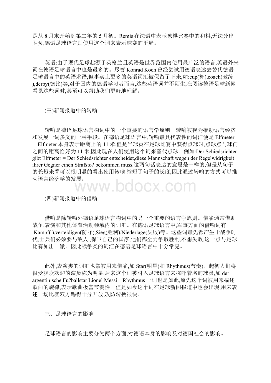 德语足球语言的词汇特征及其影响德语论文语言学论文.docx_第3页