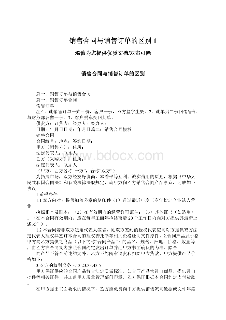 销售合同与销售订单的区别1.docx_第1页