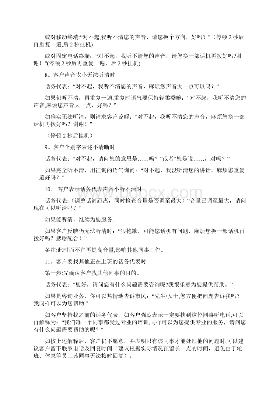 客户服务礼貌用语.docx_第2页