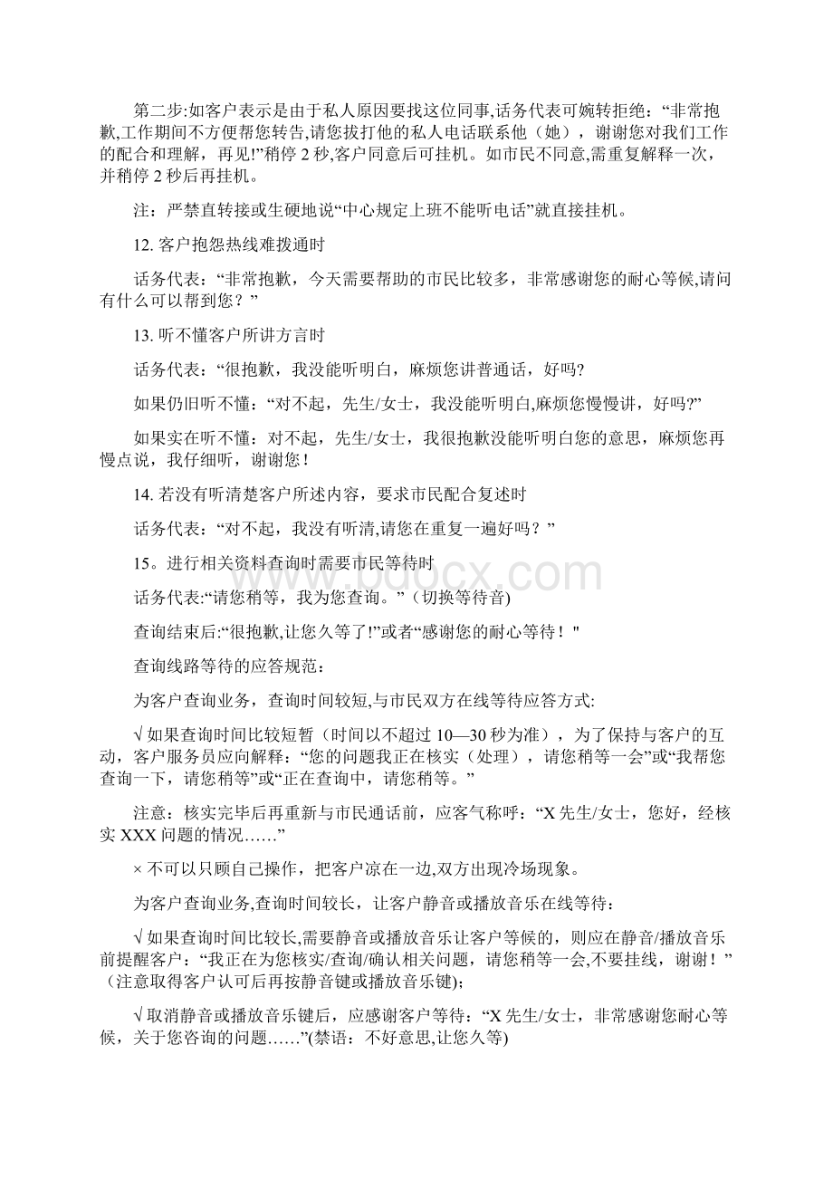 客户服务礼貌用语.docx_第3页