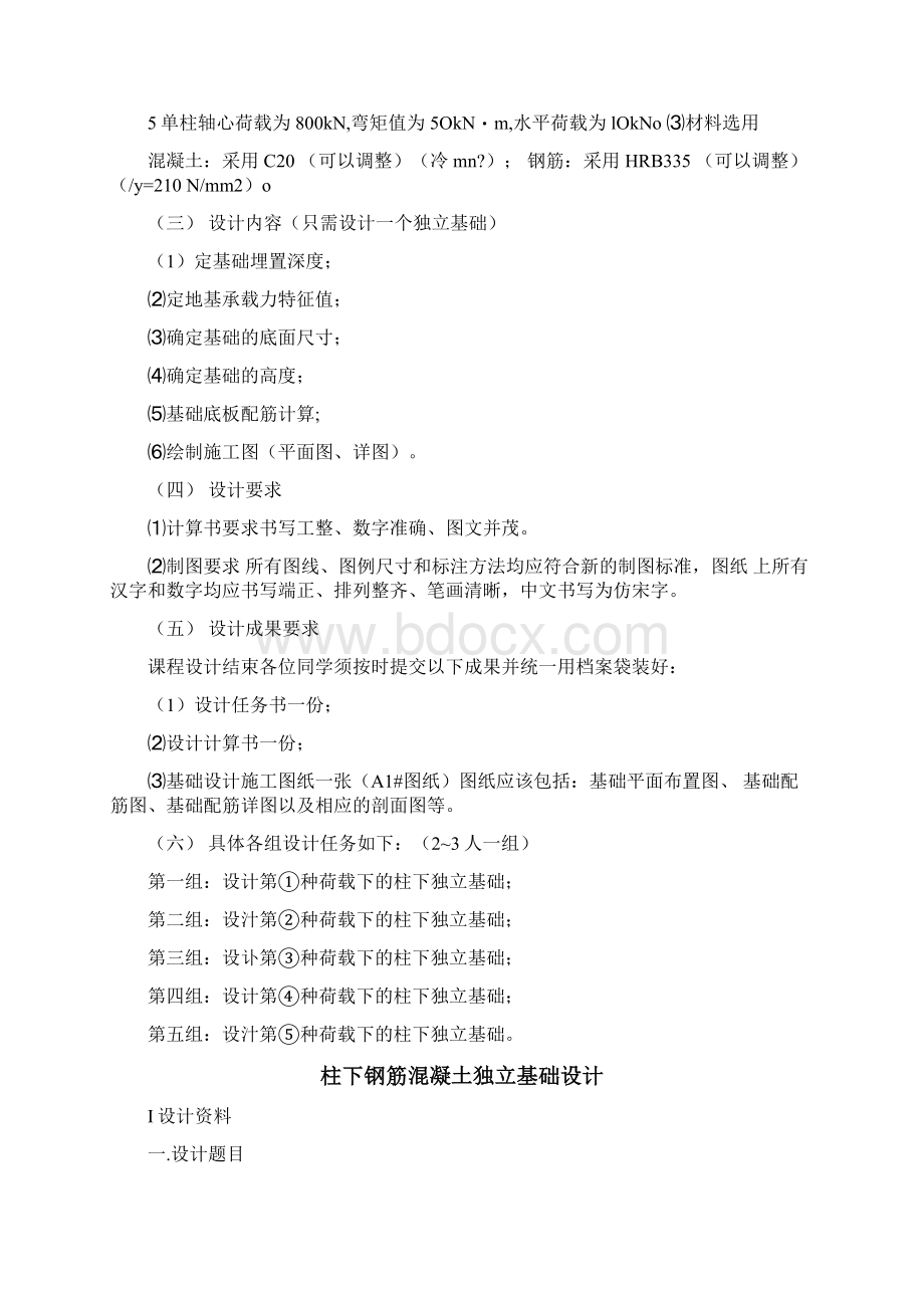 柱下钢筋混凝土独立基础设计Word格式文档下载.docx_第2页