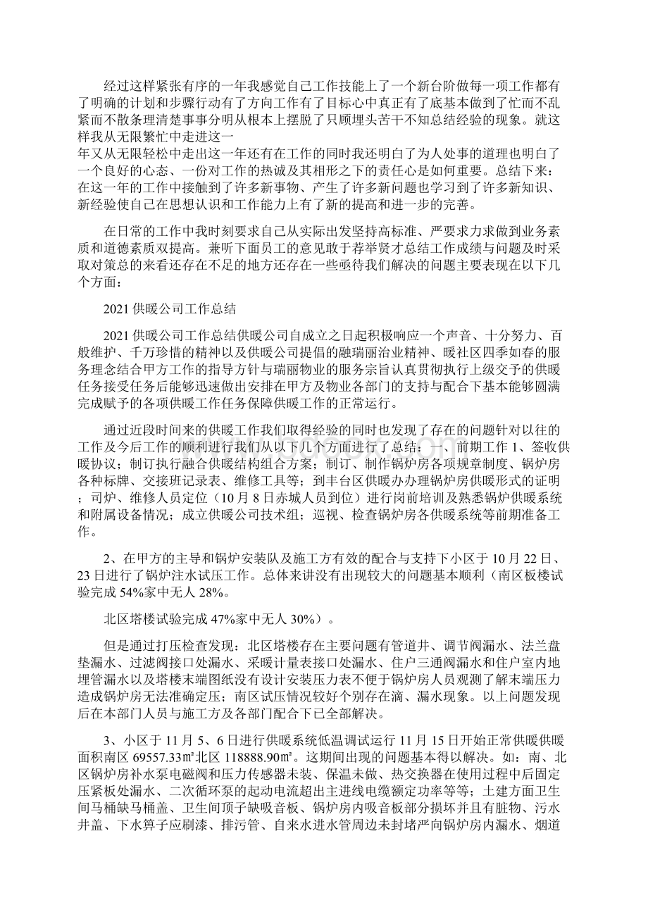 供暖员工个人总结.docx_第2页