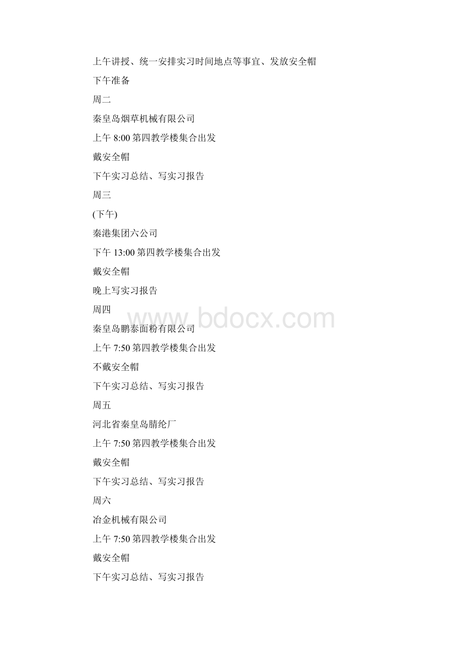 精选实习工作总结模板汇编6篇Word格式.docx_第2页