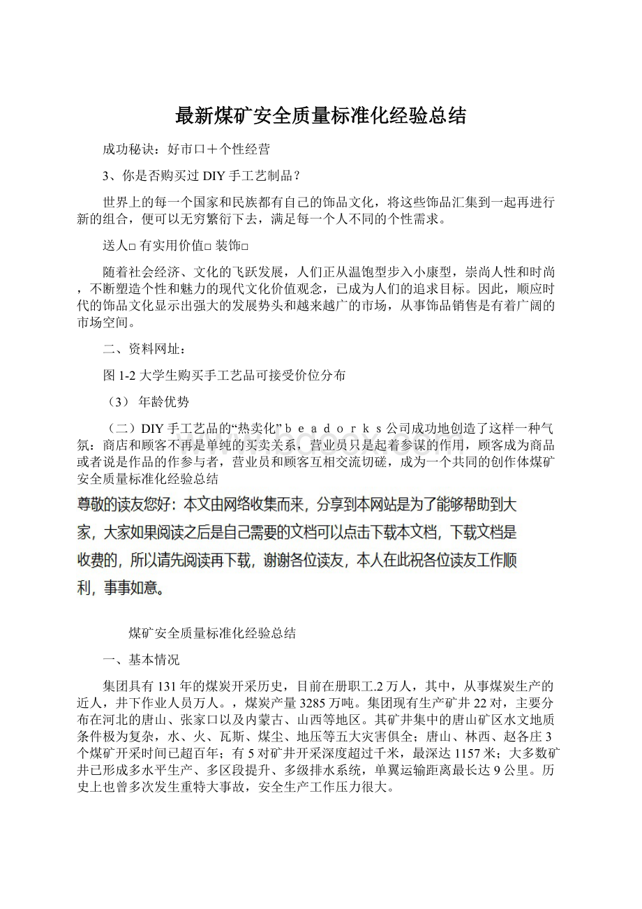 最新煤矿安全质量标准化经验总结.docx