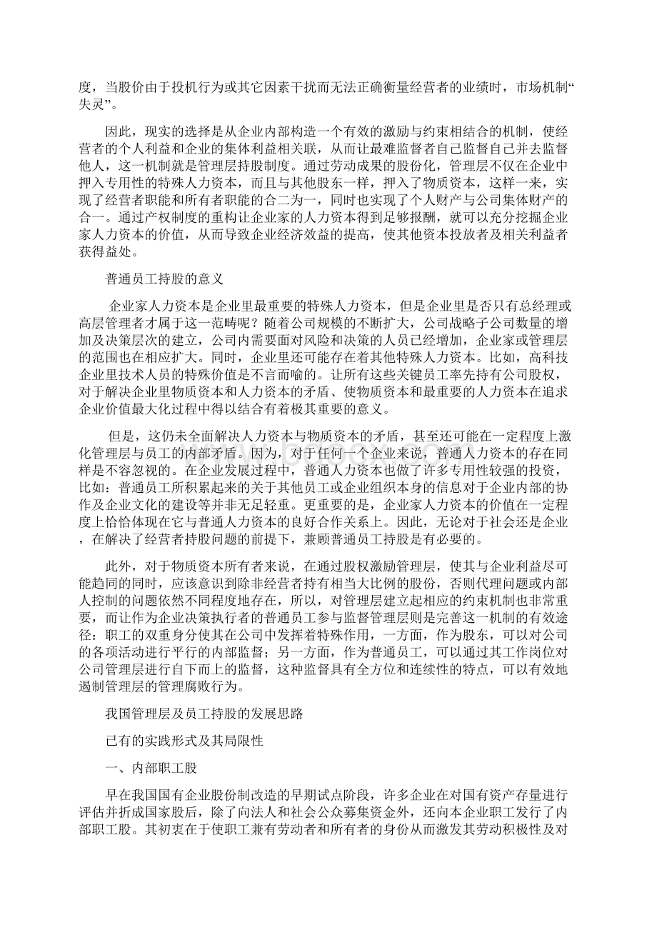 紫光股份员工持股计划.docx_第2页