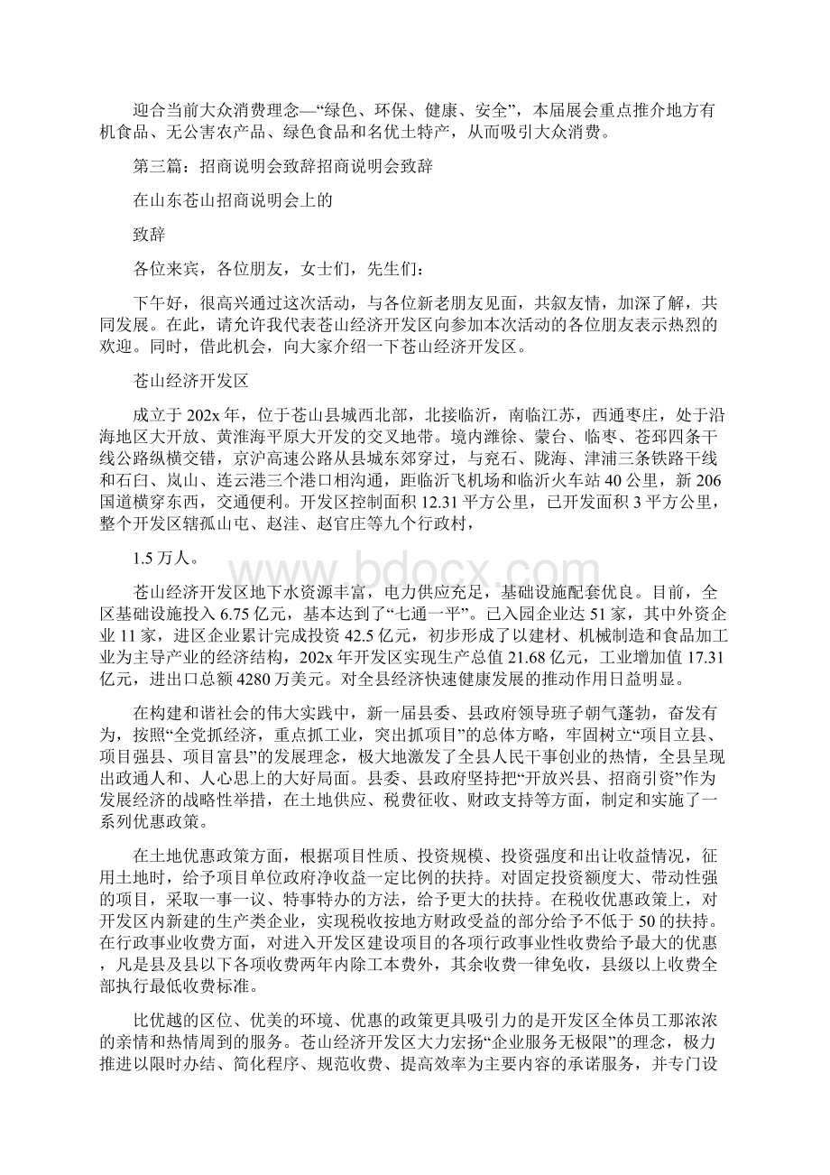 《招商说明会》Word文档格式.docx_第3页