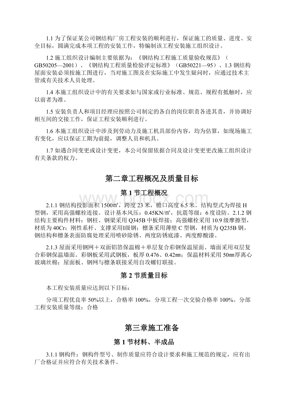 冰球场馆施工方案汇编.docx_第2页