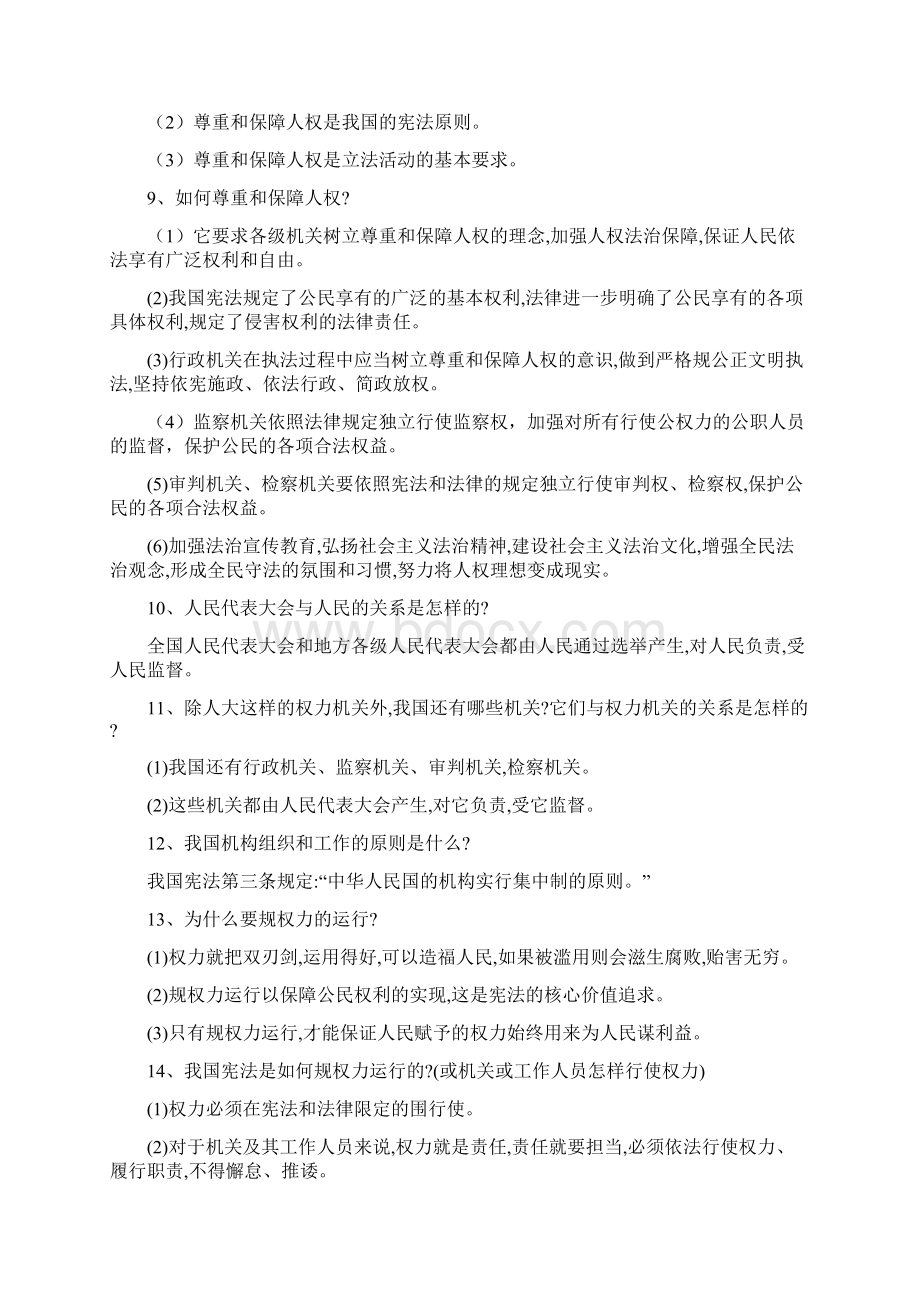 八年级道德与法治下册知识点总结Word文档下载推荐.docx_第2页