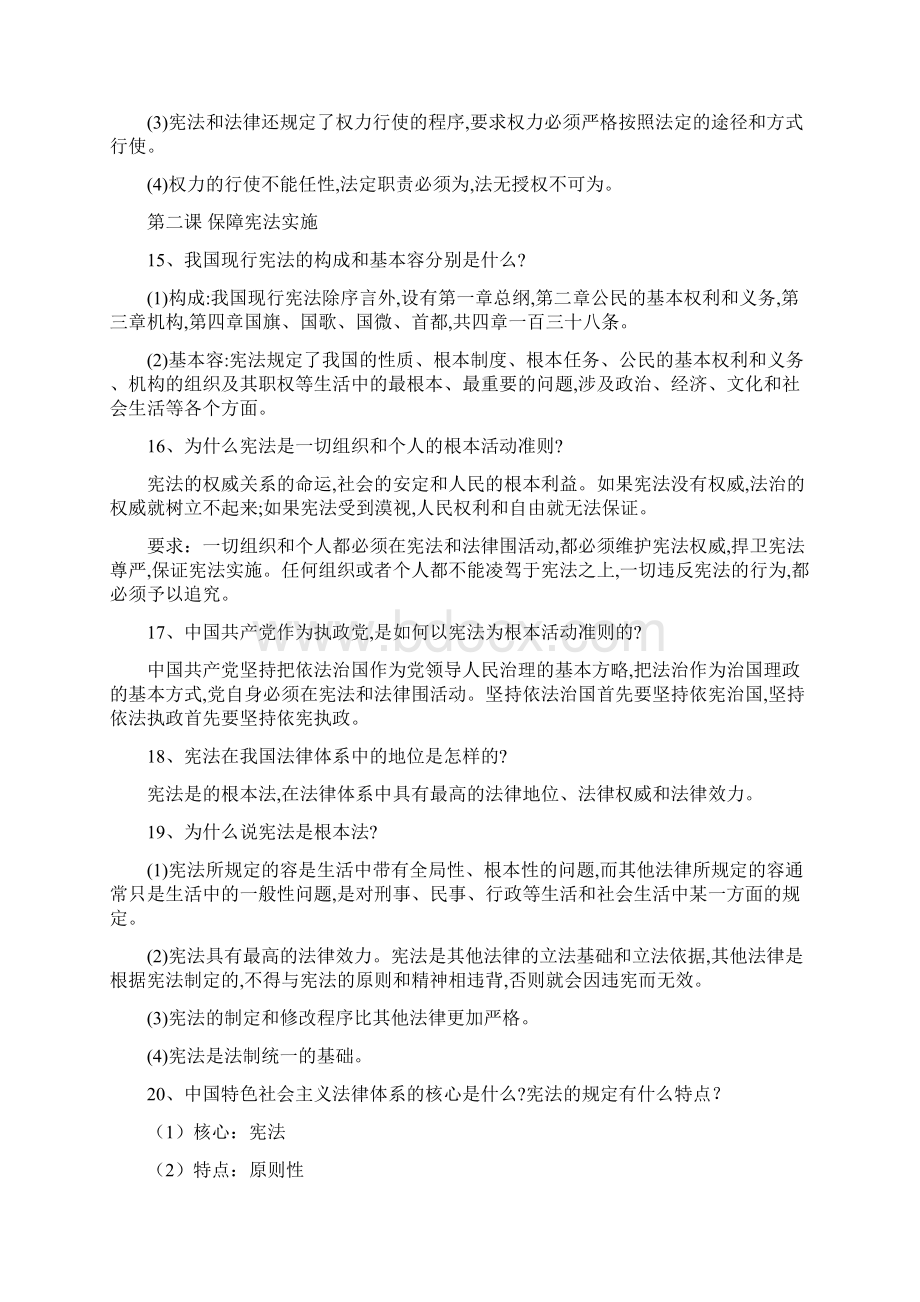 八年级道德与法治下册知识点总结Word文档下载推荐.docx_第3页