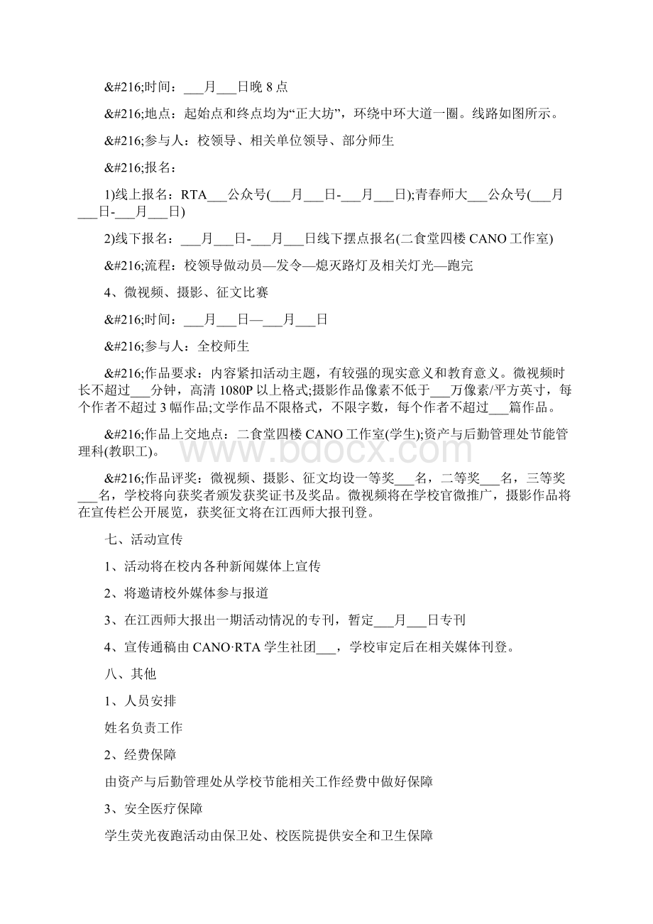 全国低碳日活动方案.docx_第2页