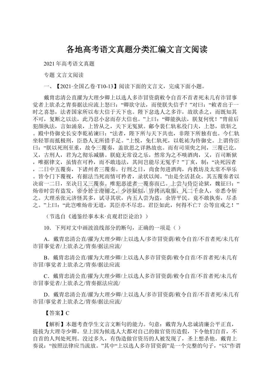 各地高考语文真题分类汇编文言文阅读.docx_第1页