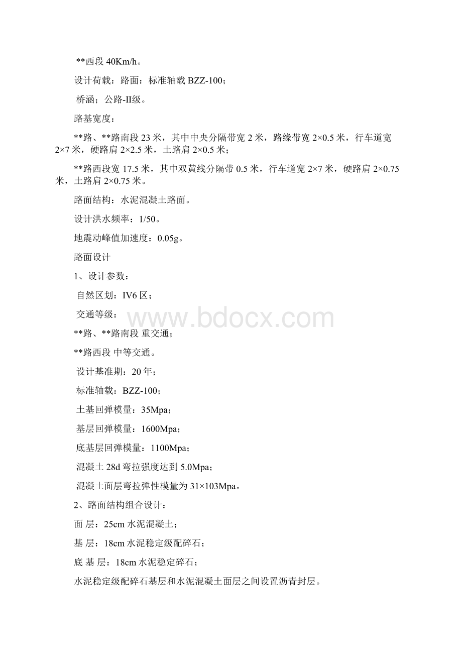 公路工程测量方案Word下载.docx_第2页