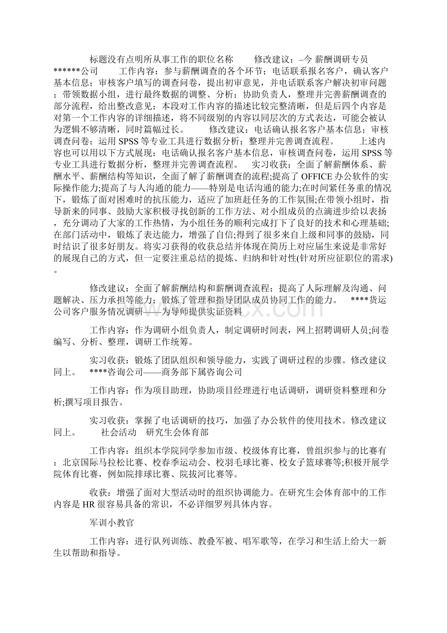 应届毕业生简历模板及点评Word下载.docx_第2页