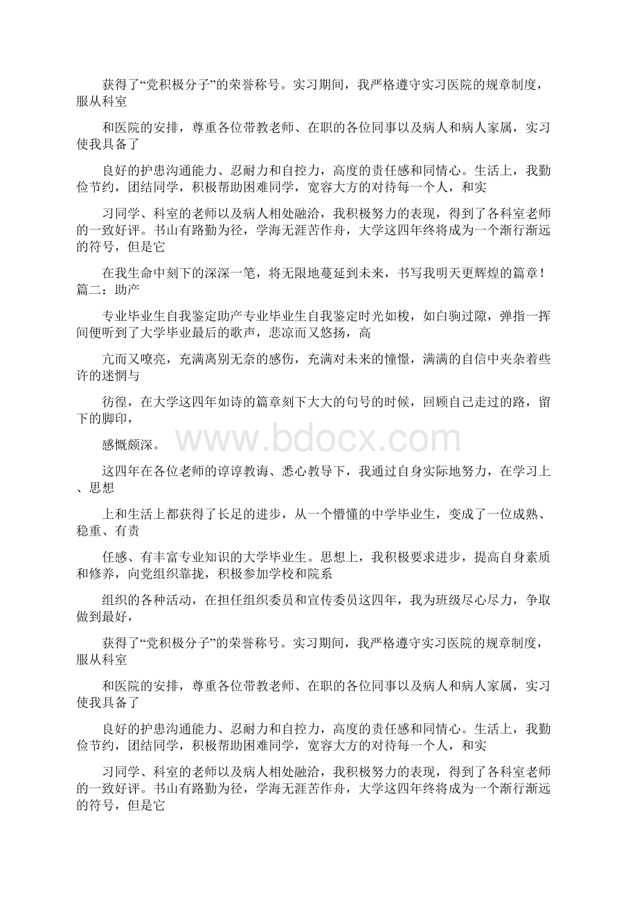 助产士自我鉴定Word下载.docx_第2页