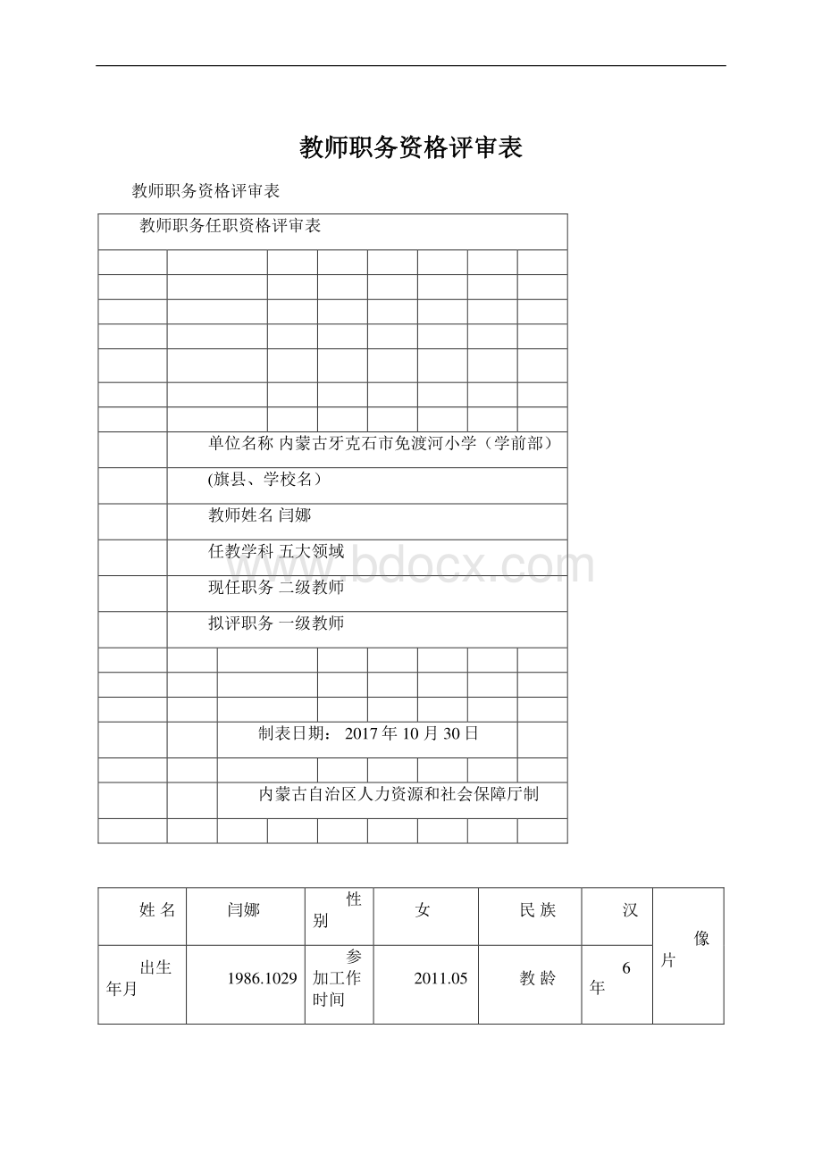 教师职务资格评审表.docx