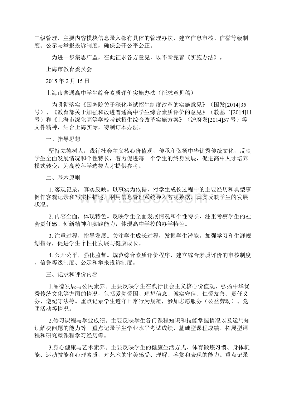 上海市普通高中学生综合素质评价实施办法.docx_第2页