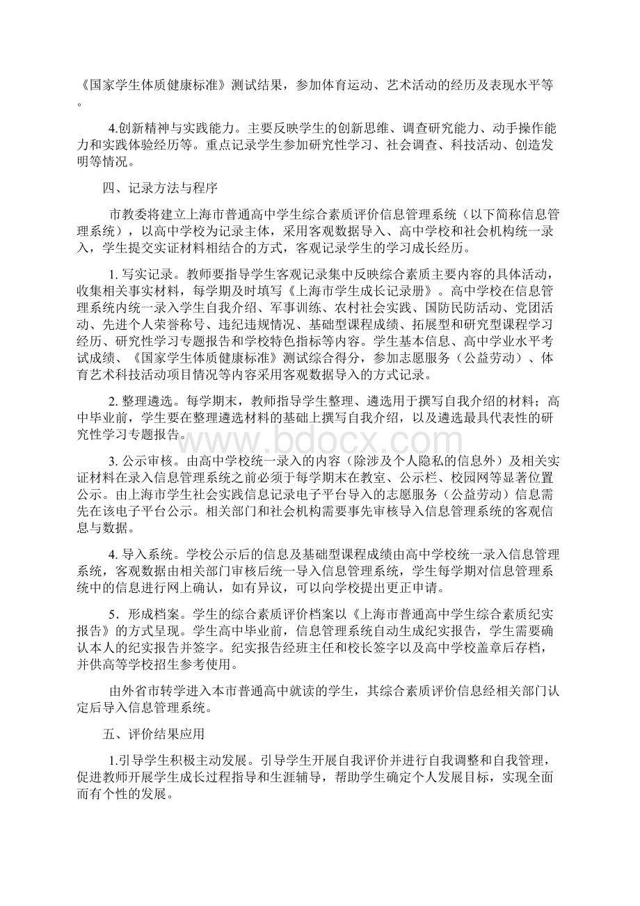 上海市普通高中学生综合素质评价实施办法.docx_第3页