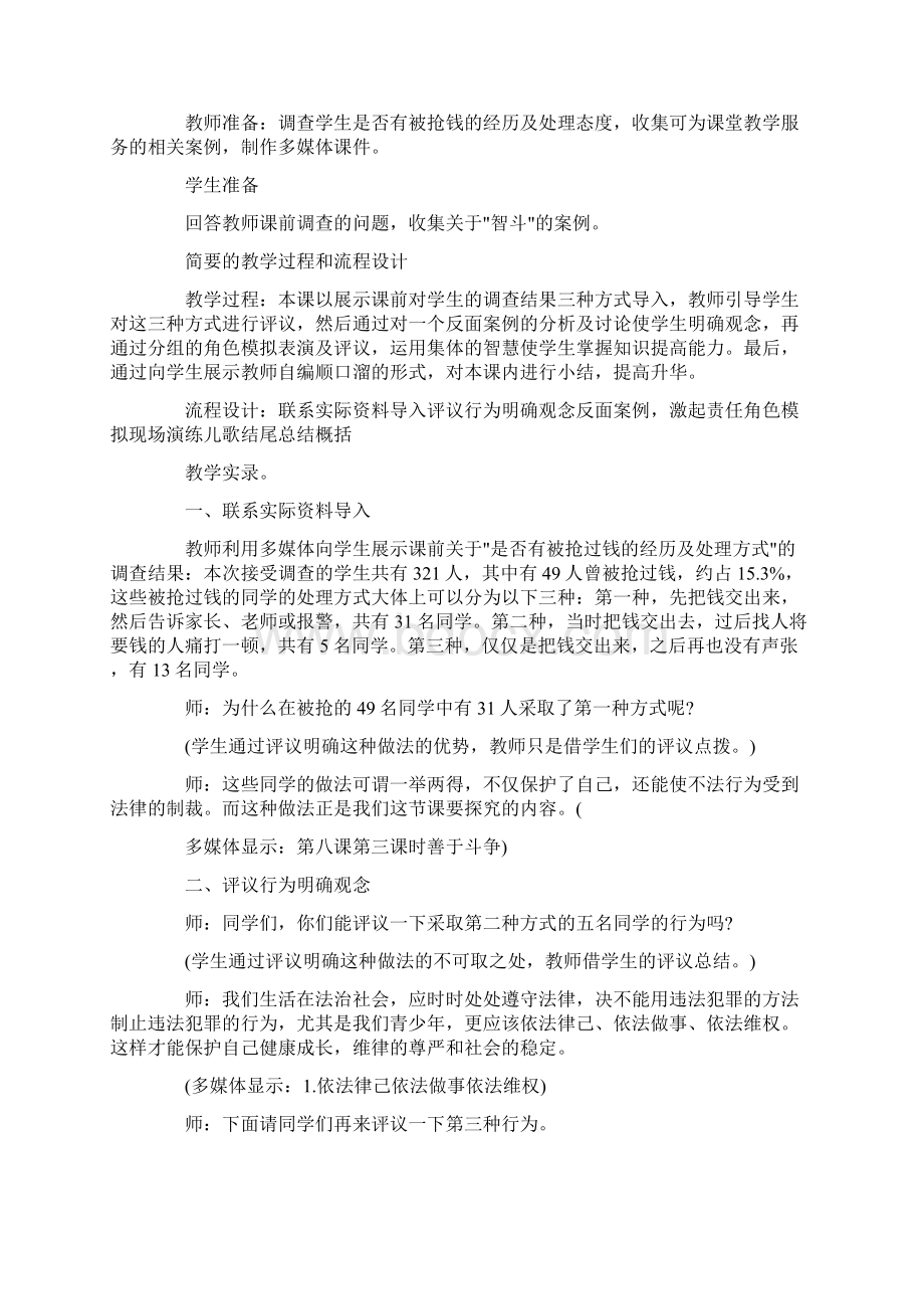 道德与法治网络教学案例③篇.docx_第2页