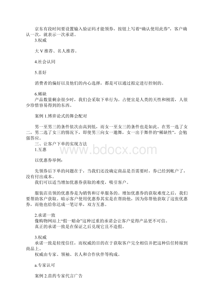 6个要素如何一步步套路消费者下单.docx_第2页