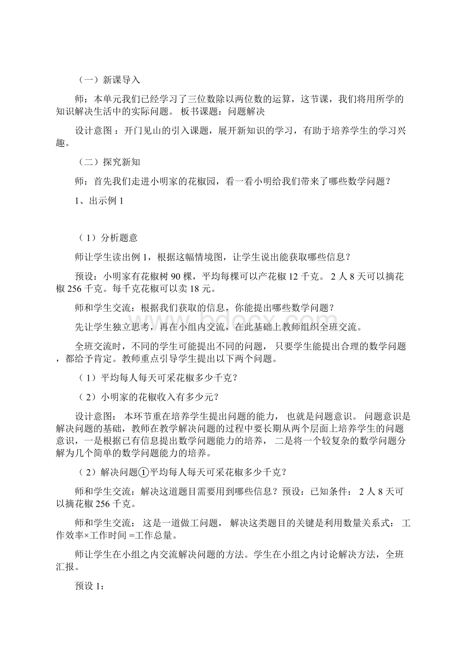 推荐西师版四年级上册数学4三位数除以两位数的除法问题解决教案.docx_第2页