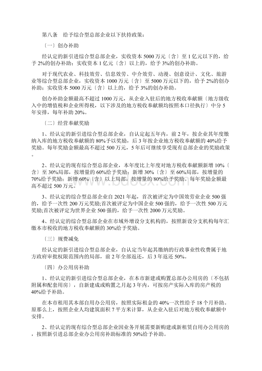 福州市总部企业认定和扶持实施细则docx.docx_第3页