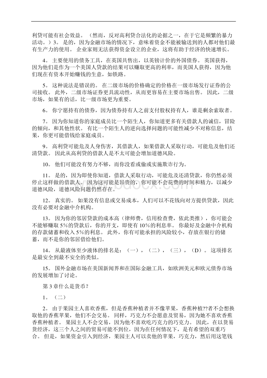 米什金货币金融学第九版中文答案文档格式.docx_第2页