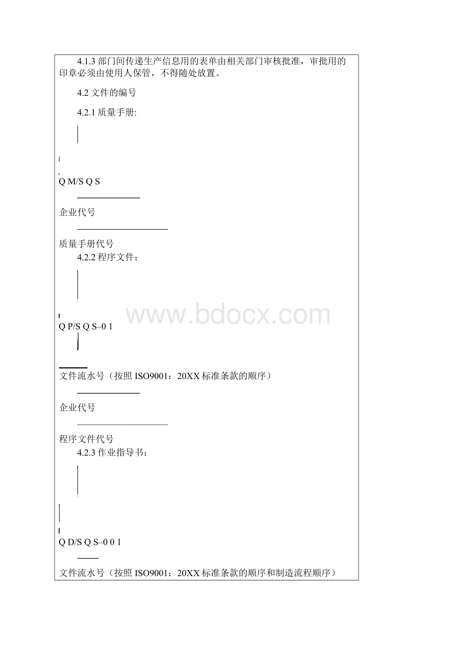 6A文钣金加工质量体系文件.docx_第3页