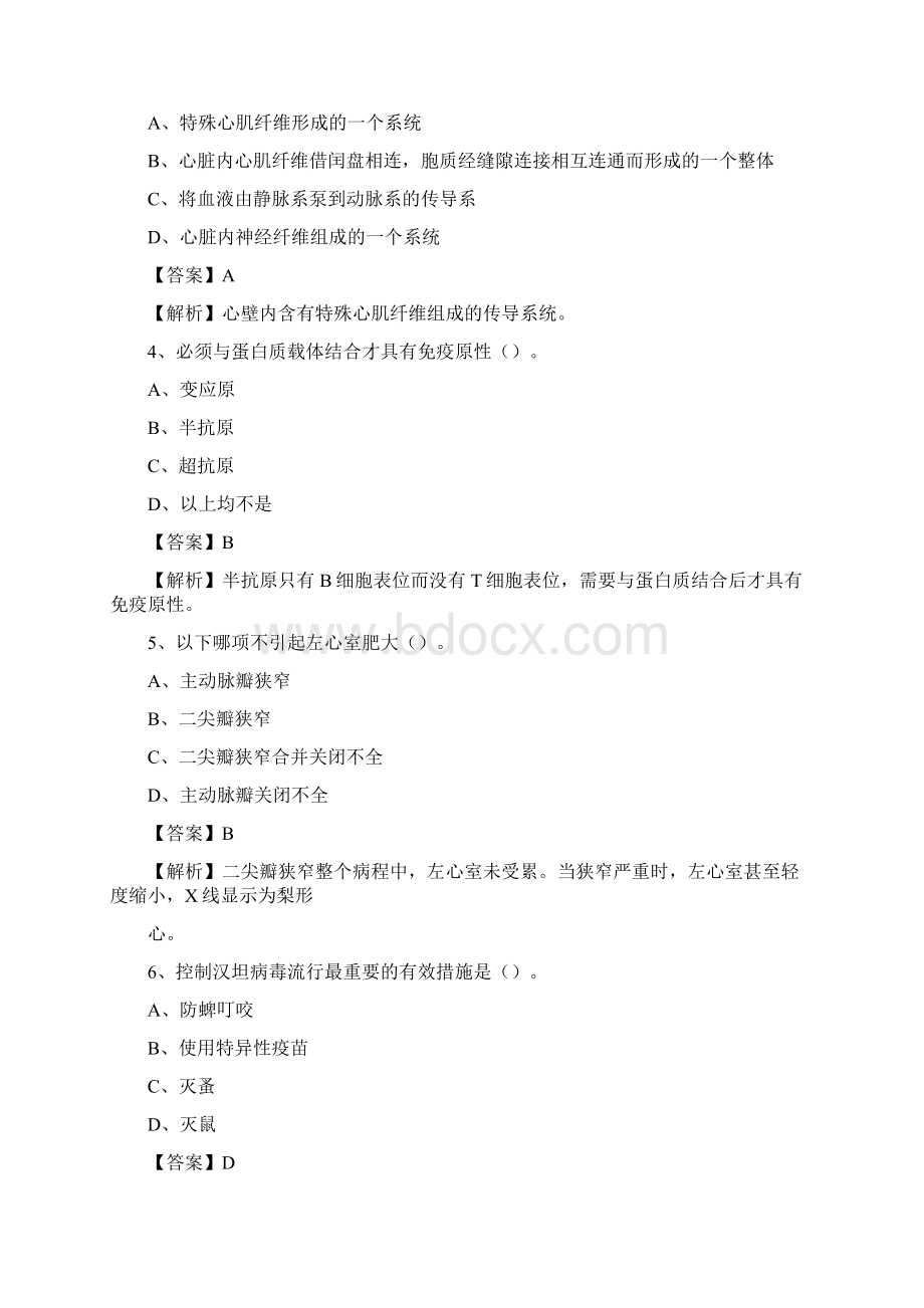 铁岭市银州区医院招聘试题及解析Word文档格式.docx_第2页