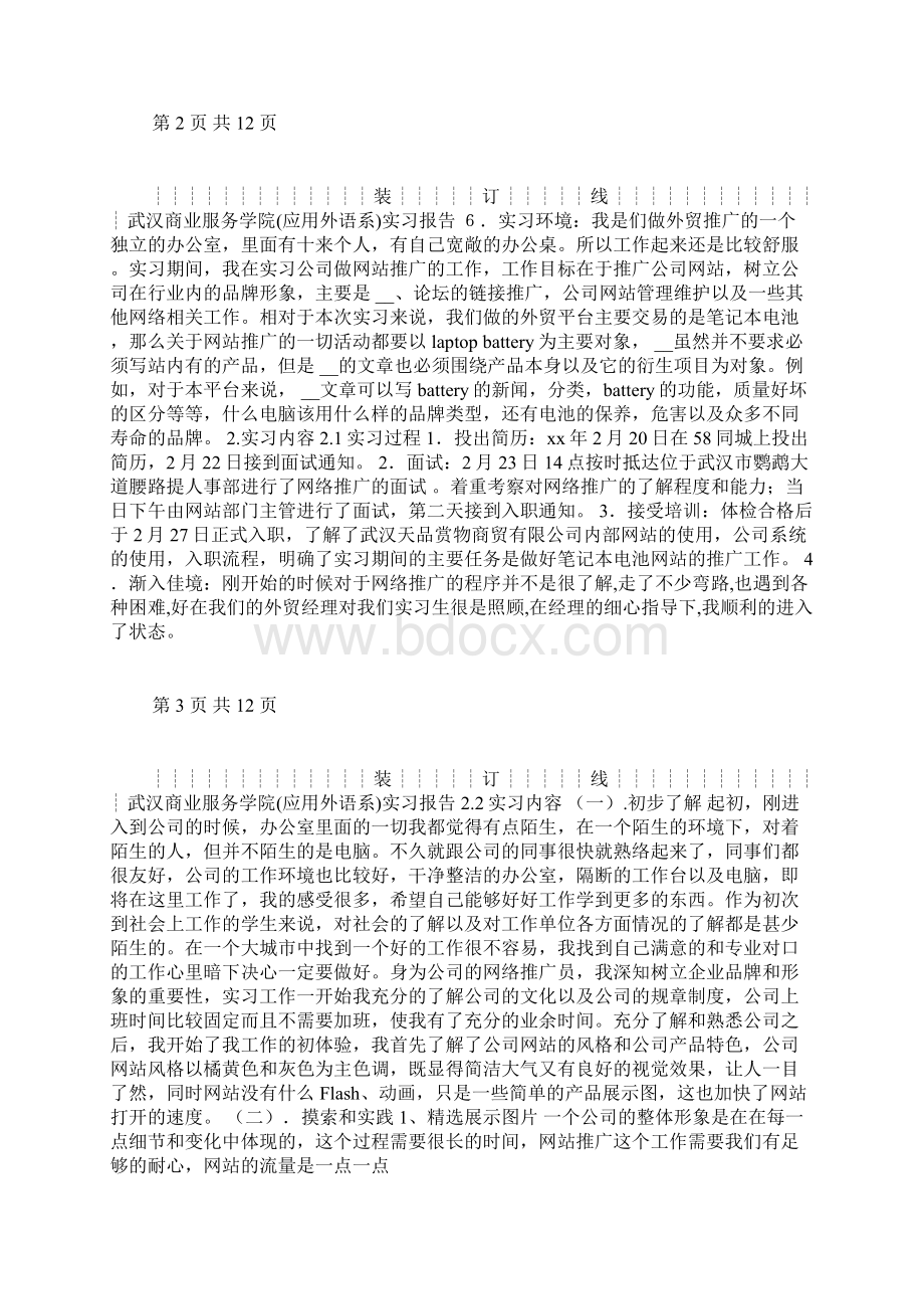 网络推广实习工作总结Word下载.docx_第2页