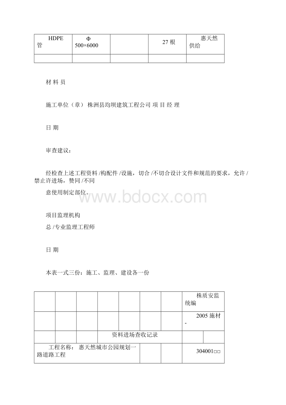 规划一路排水管材料进场验收及材料报审表.docx_第2页