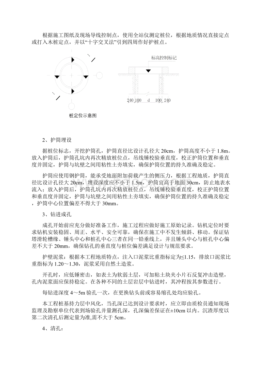 格构柱施工方案.docx_第3页