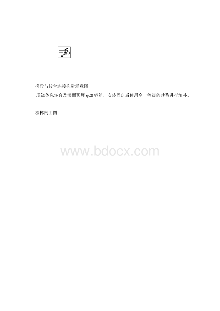 预制楼梯吊装方案.docx_第3页