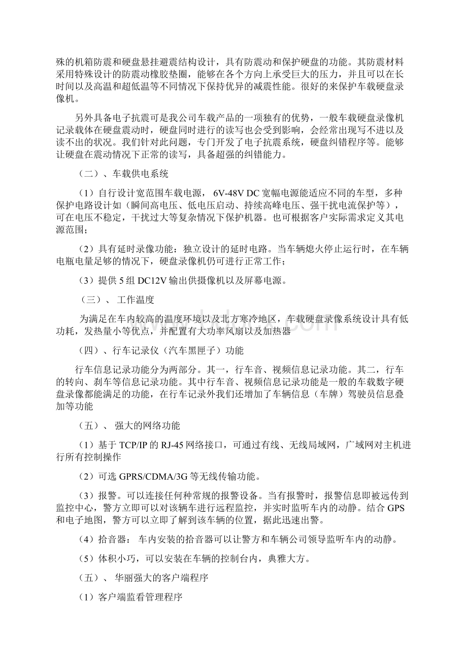 混凝土搅拌车监控方案剖析.docx_第3页