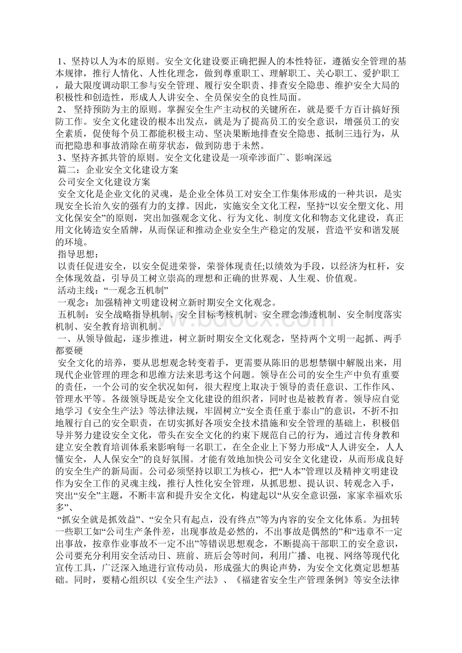 安全文化建设方案Word文档下载推荐.docx_第2页