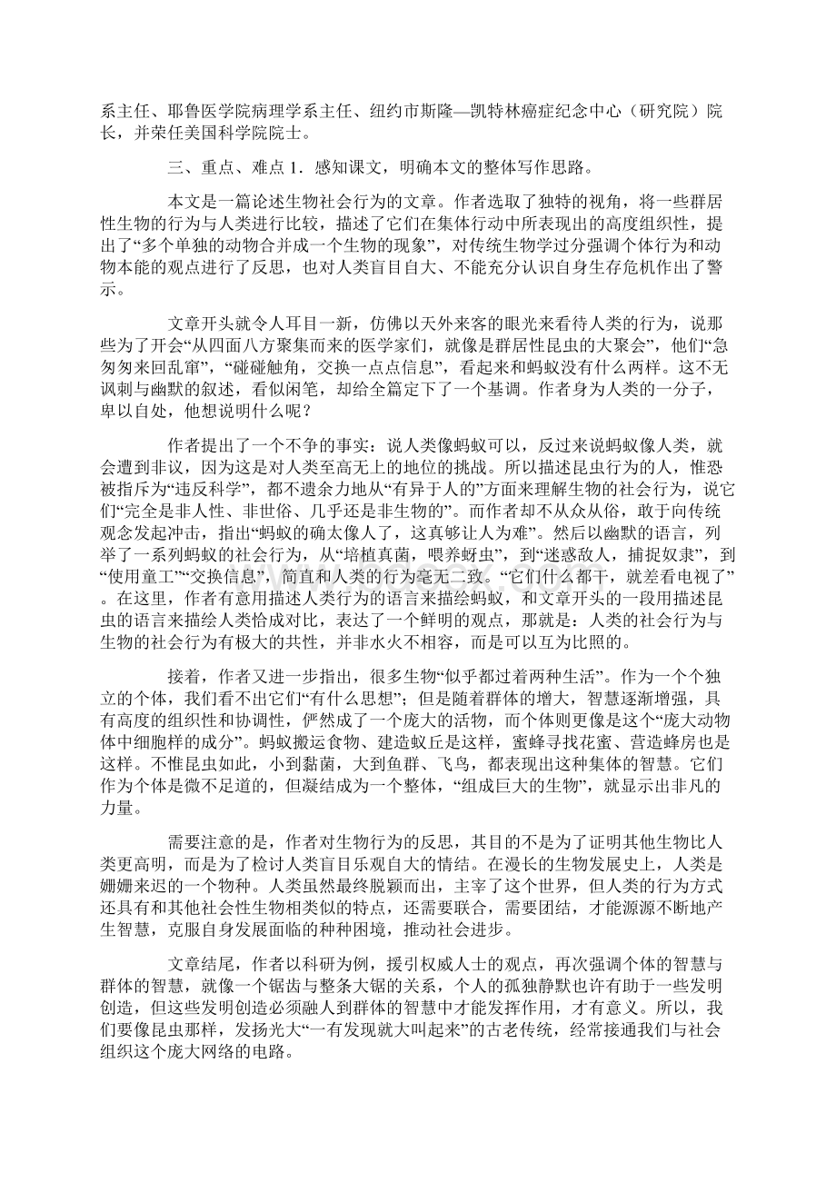 高中语文必修作为生物的社会说课稿优秀.docx_第2页