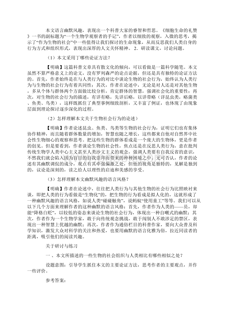 高中语文必修作为生物的社会说课稿优秀.docx_第3页