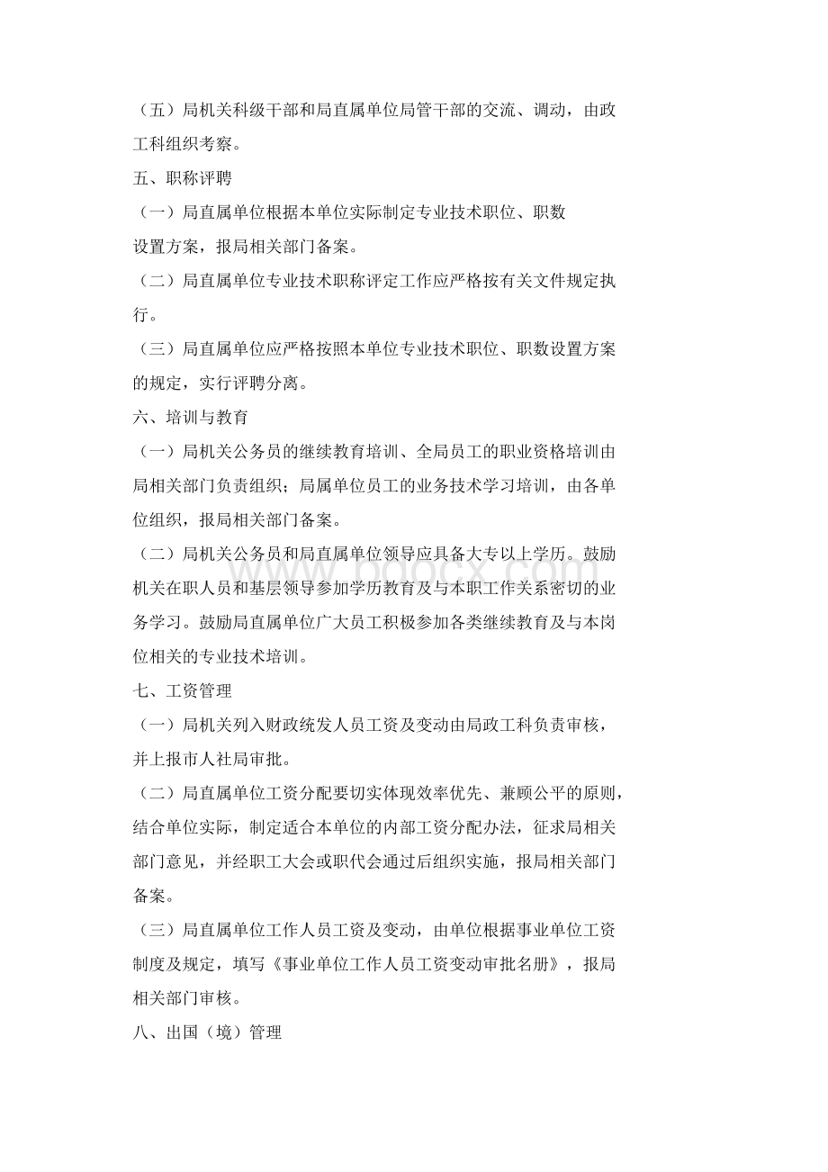 人事管理规章制度Word文档格式.docx_第3页