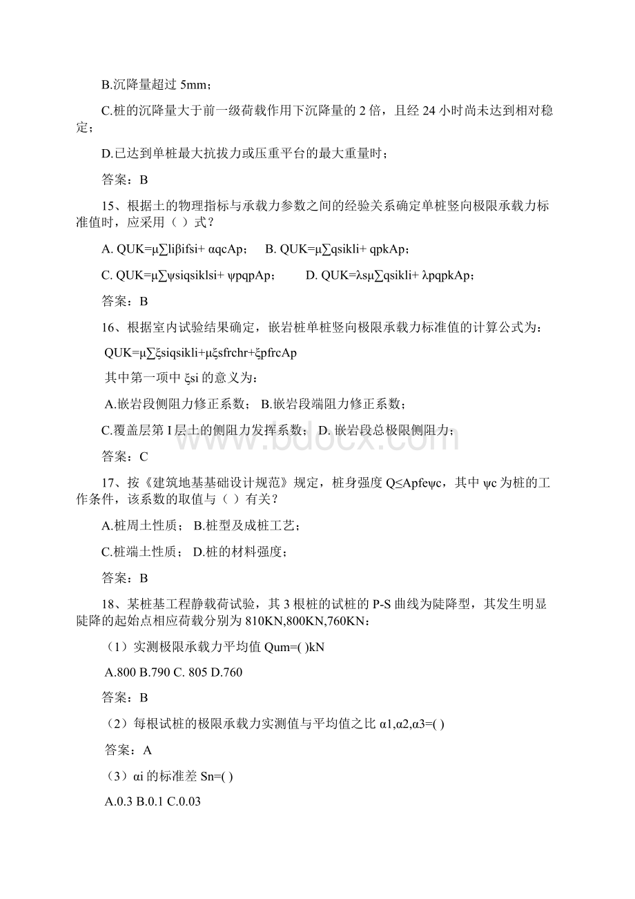 注册岩土工程师考试试题含答案第三部分深基础p文档格式.docx_第3页