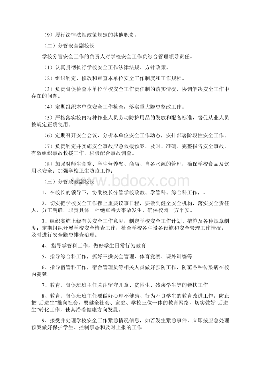 学校一岗双责制度Word文档下载推荐.docx_第3页