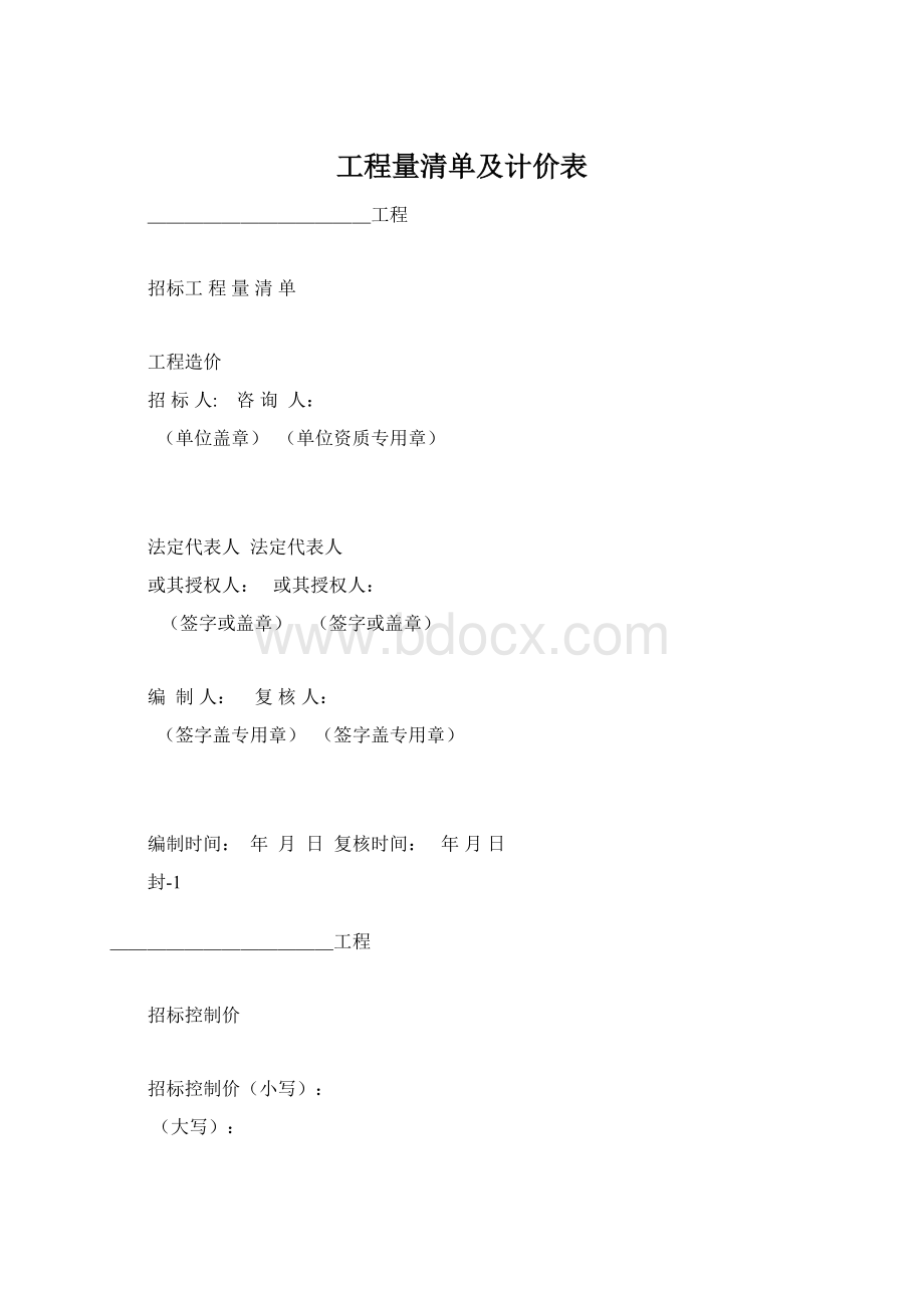 工程量清单及计价表Word文档下载推荐.docx