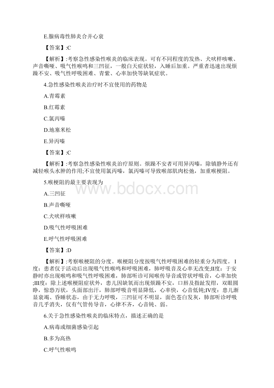 呼吸系统复习试题护士资格考试.docx_第2页