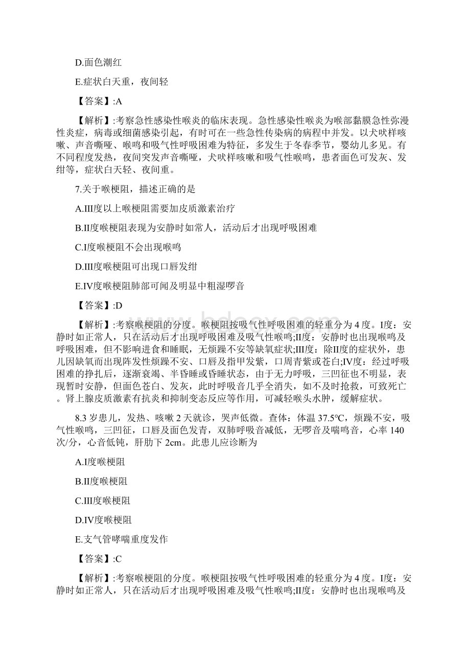 呼吸系统复习试题护士资格考试.docx_第3页