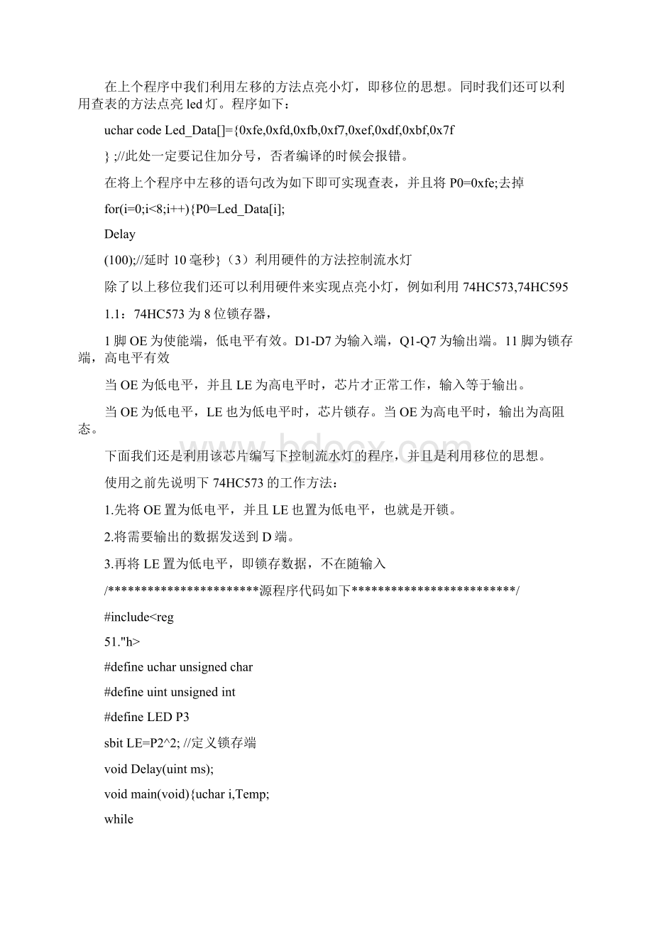 单片机小结之各种方案点亮流水灯.docx_第2页