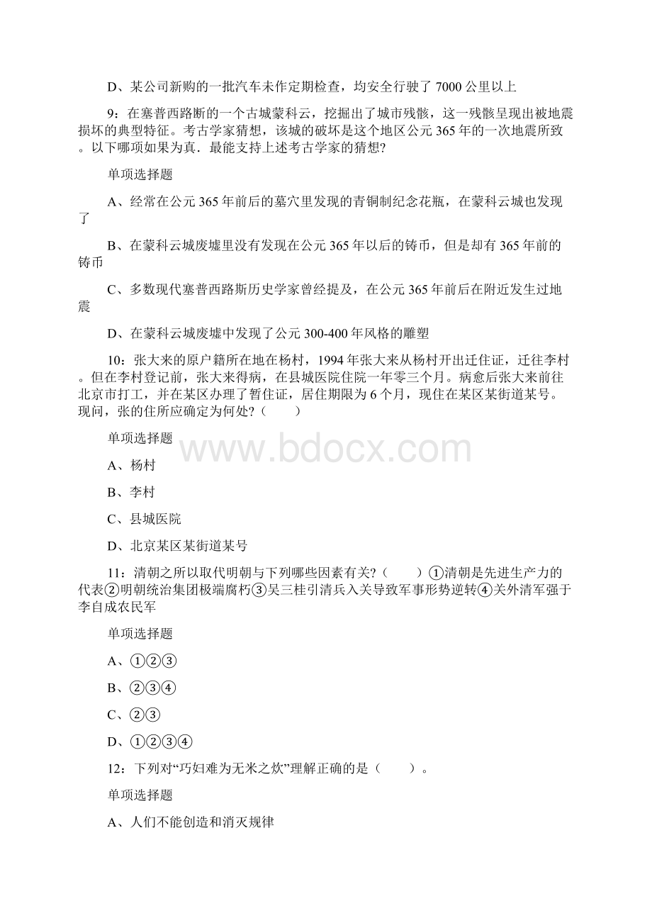 江苏公务员考试《行测》通关模拟试题及答案解析33 docWord下载.docx_第3页