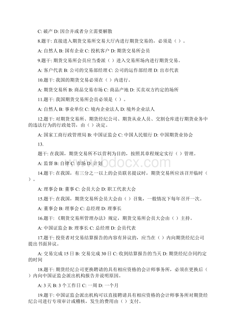 期货法规往年真题1之欧阳体创编Word格式.docx_第2页