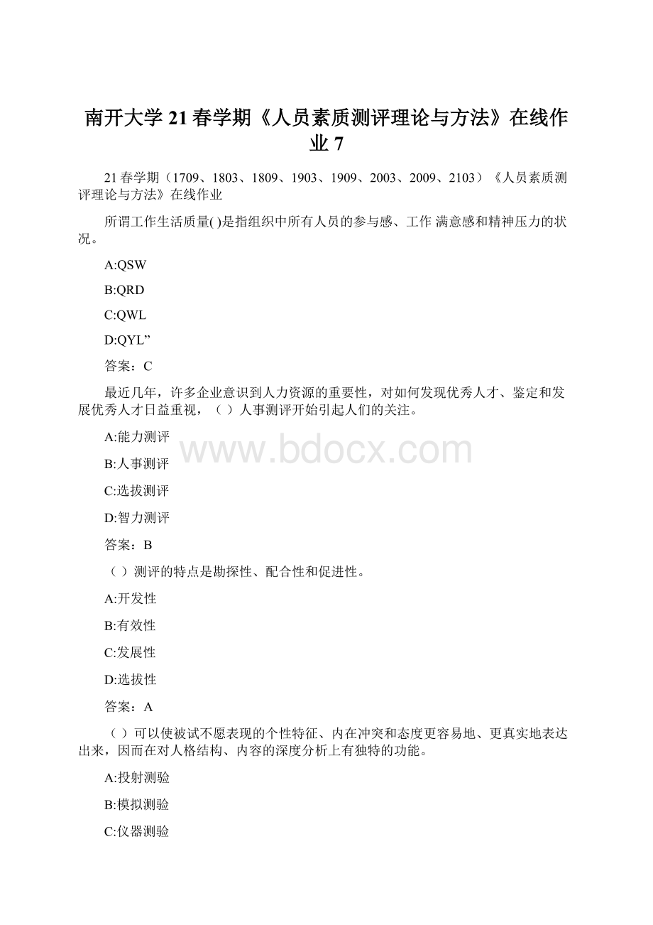 南开大学21春学期《人员素质测评理论与方法》在线作业7.docx_第1页