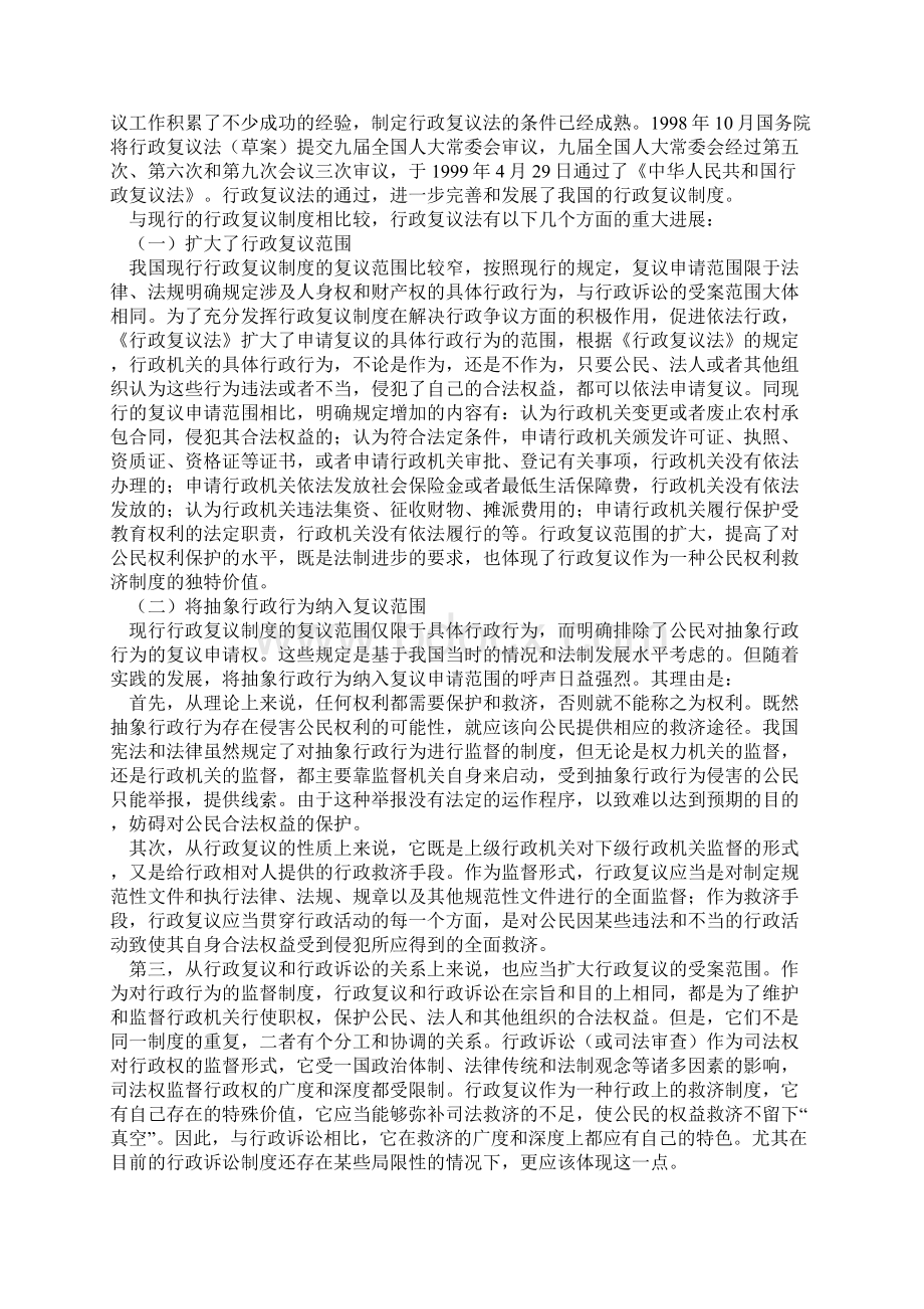 中华人民共和国行政复议法释义完整.docx_第2页