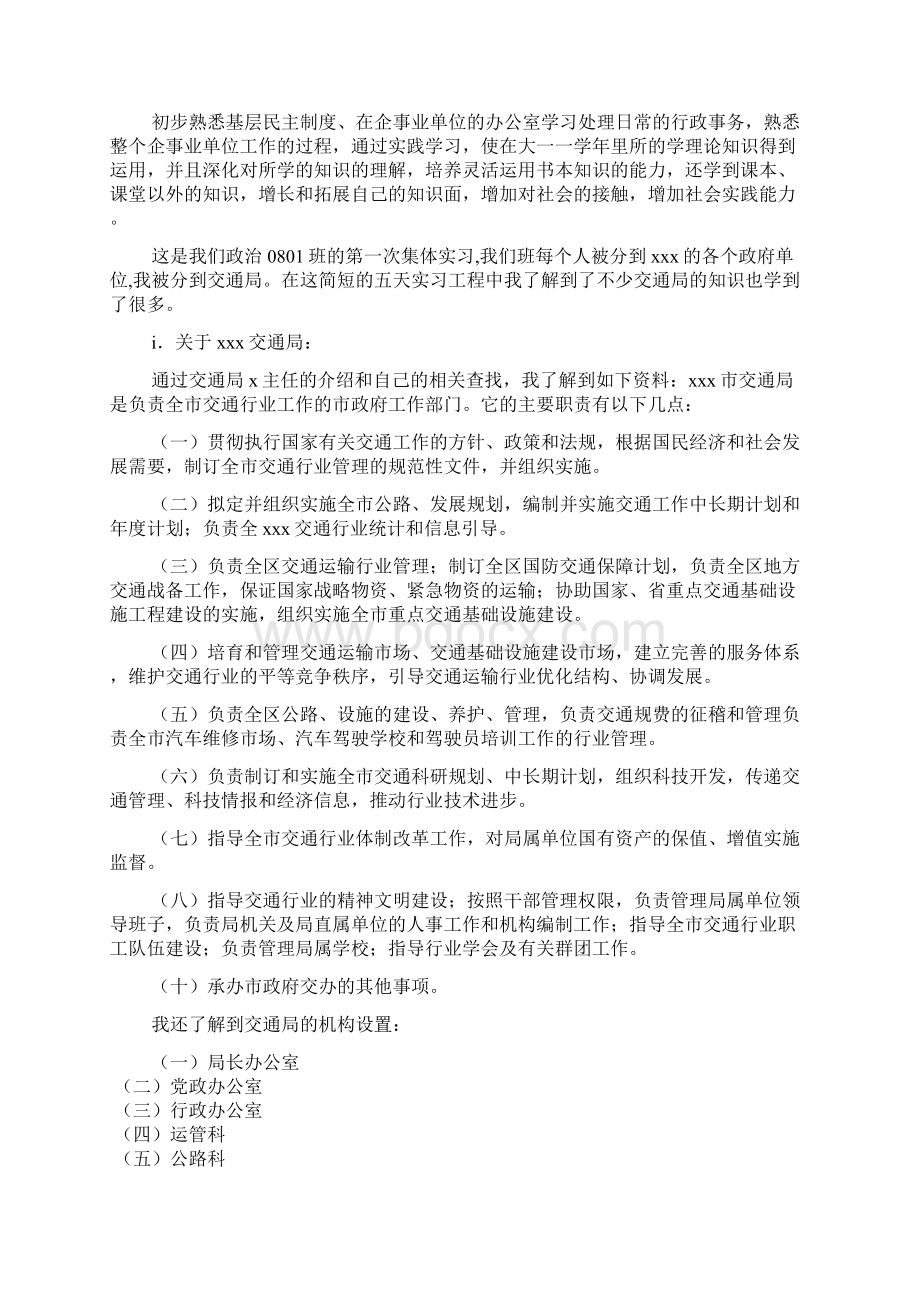 交通实习报告文档5篇.docx_第3页