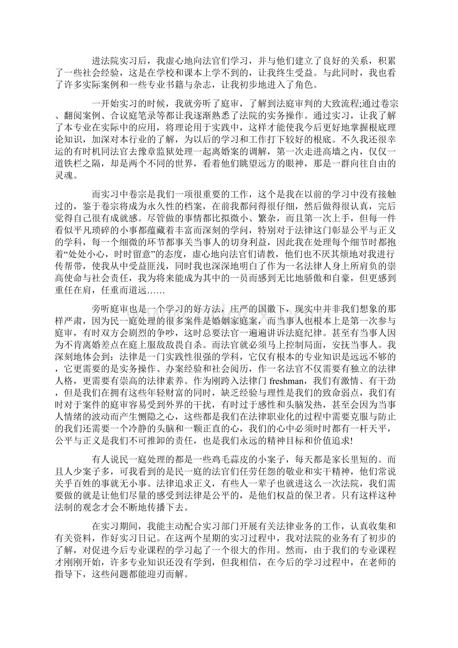 法律专业实习报告3篇.docx_第3页